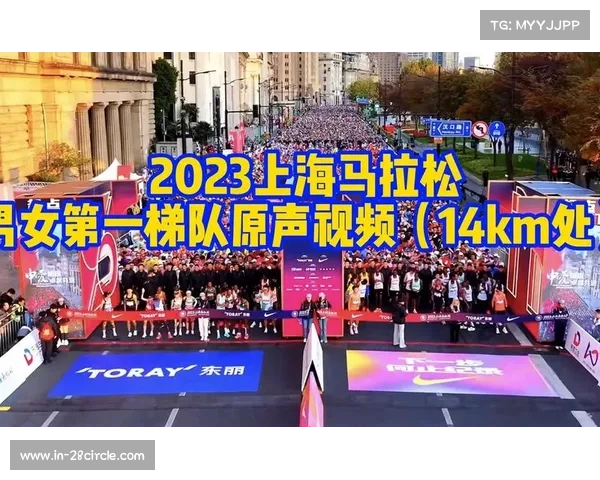 上海马拉松10月27日开跑 抽签规则升级为中心化管理 上海马拉松10月27日开跑 抽签规则升级为中心化管理