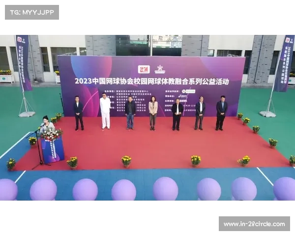 中国网球协会推动体教融合发展 青少年赛事规模创新高 中国网球协会推动体教融合发展 青少年赛事规模创新高